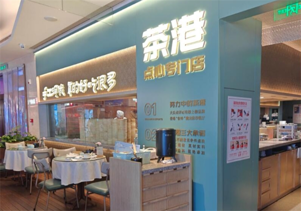 茶港港式茶餐厅