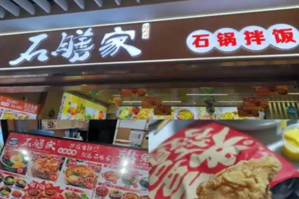 石膳家石锅拌饭