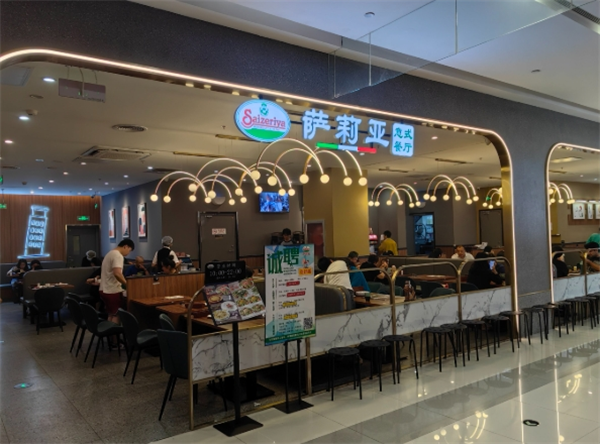 萨莉亚餐厅
