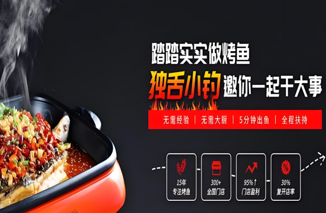 独舌小钓烤鱼