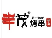 丰茂串城
