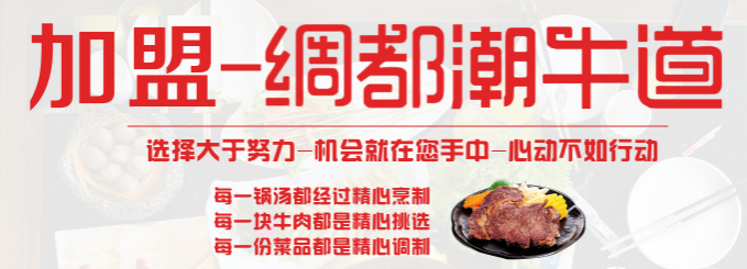 潮牛道潮汕牛肉火锅
