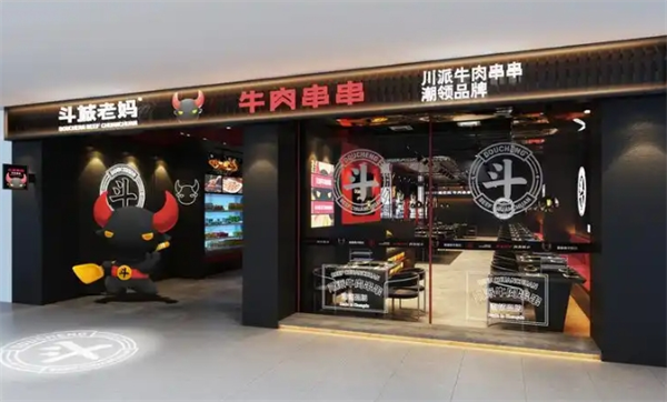 斗城老妈串串香