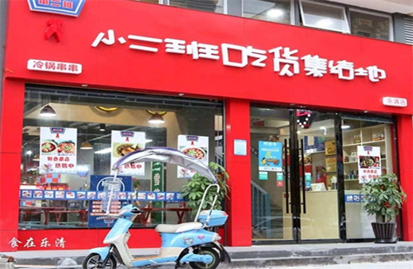 小二班串串
