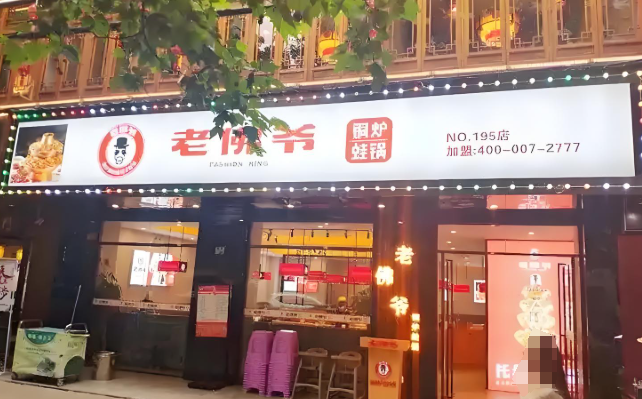 老佛爷炭火蛙锅