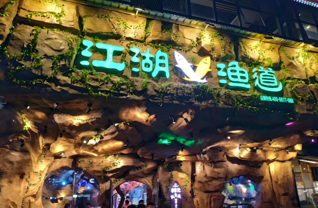 江湖渔道纸包鱼