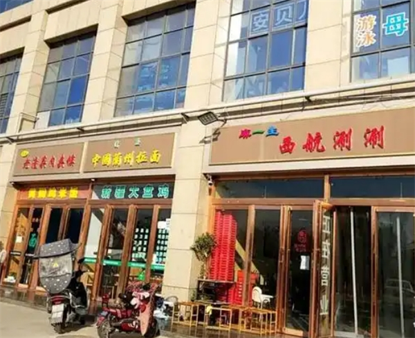 麻一生西航串串