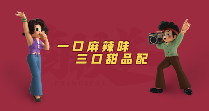 卤校长老火锅
