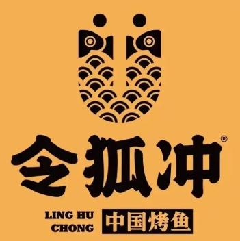 令狐冲烤鱼