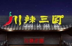川辣三国火锅串串香
