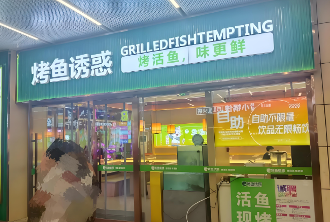 烤鱼诱惑
