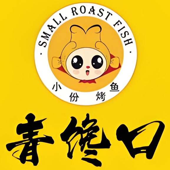 青馋口小份烤鱼