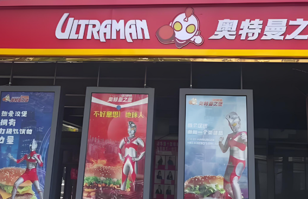 奥特曼之堡
