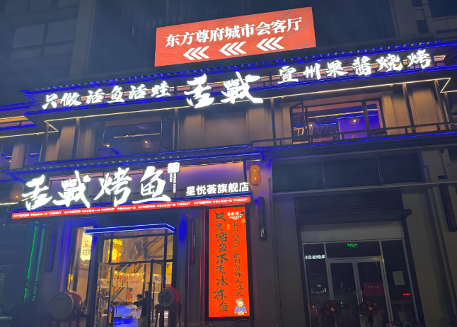 独舌小钓烤鱼