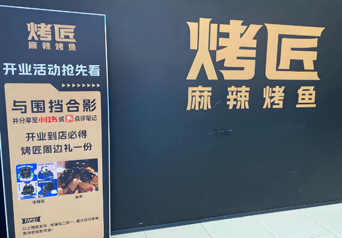烤匠时尚烤鱼