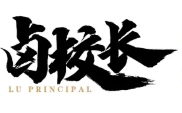 卤校长老火锅
