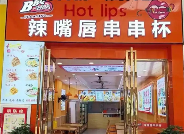 辣嘴唇串串杯