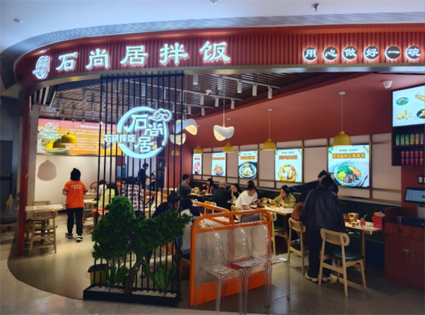 石尚居石头饭