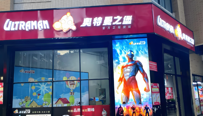 奥特曼之堡