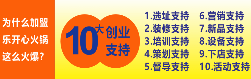 乐开心自助火锅