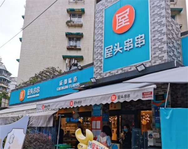 成都屋头串串香