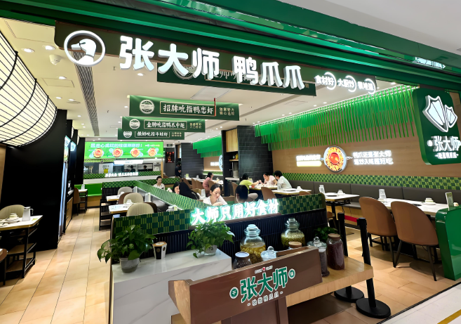 张大师鸭爪爪火锅