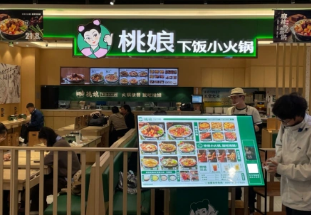 桃娘下饭小火锅
