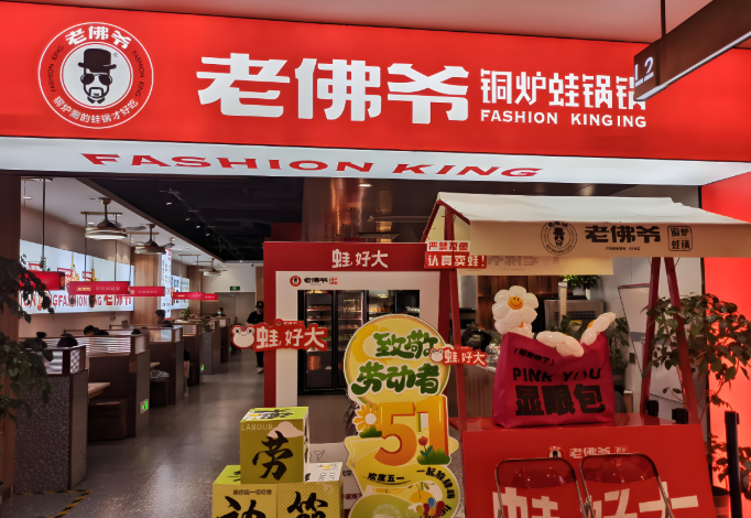 老佛爷炭火蛙锅