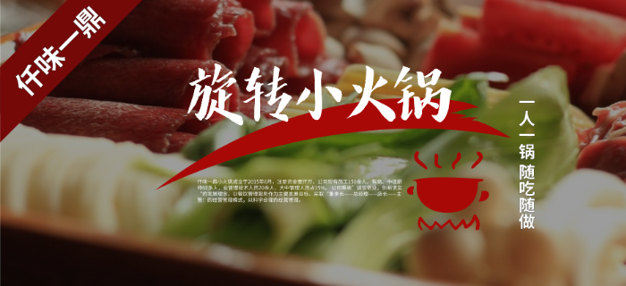 仟味一鼎旋转小火锅