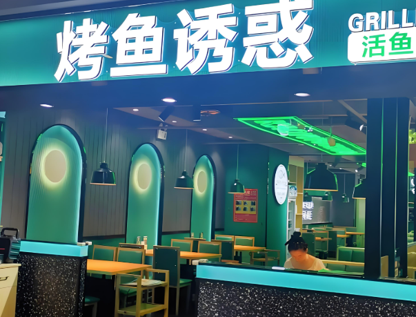 烤鱼诱惑