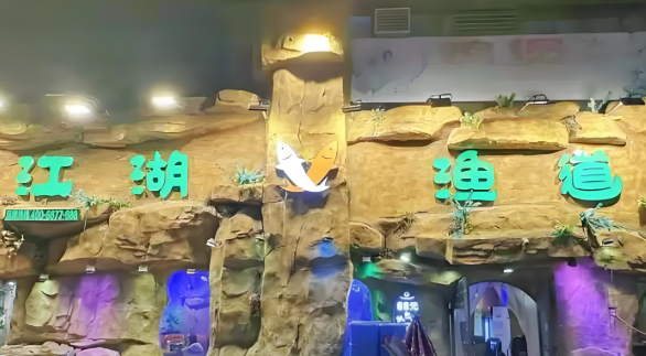 江湖渔道纸包鱼