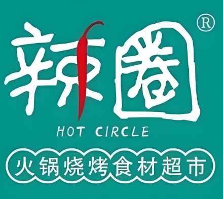 辣圈火锅食材超市