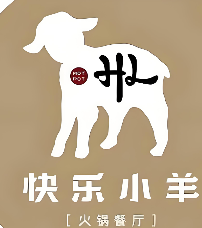 快乐小羊火锅餐厅