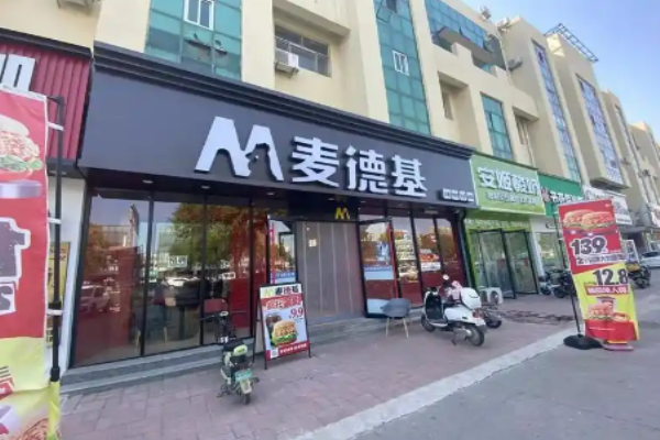 麦德基