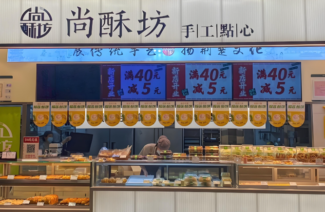 尚酥坊
