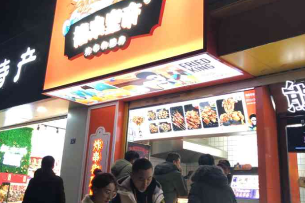 撸串皇帝