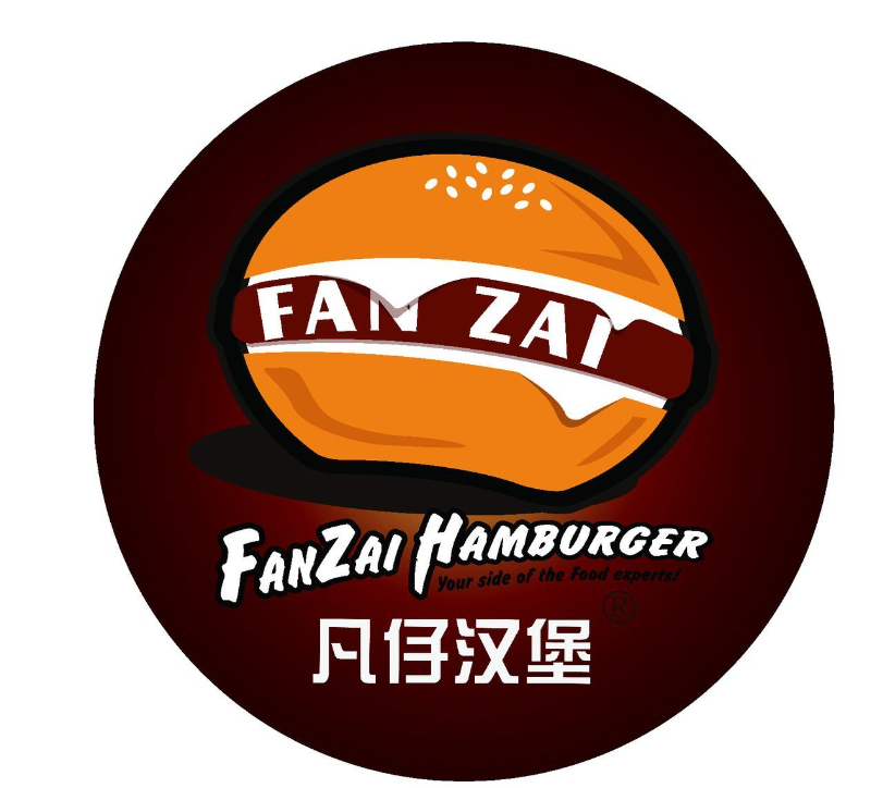 凡仔汉堡