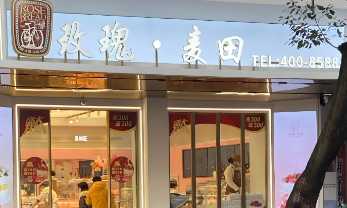 玫瑰麦田