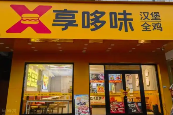 享哆味炸鸡汉堡