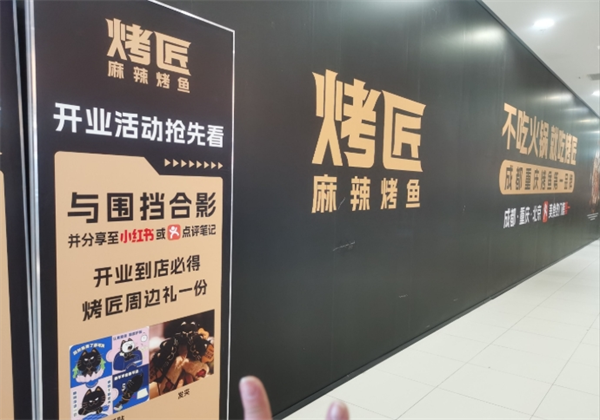 烤匠麻辣麻辣烤鱼