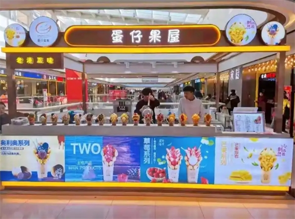 蛋仔果屋