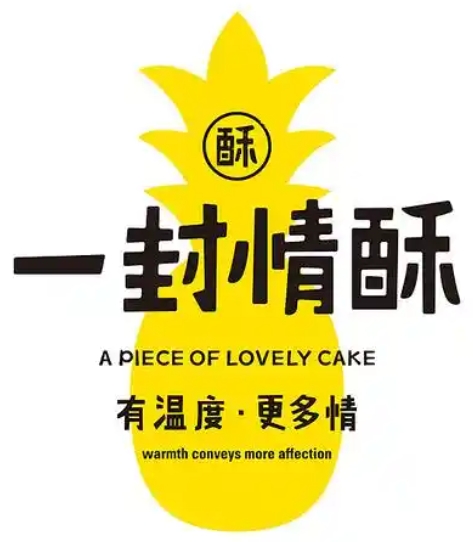 一封情酥