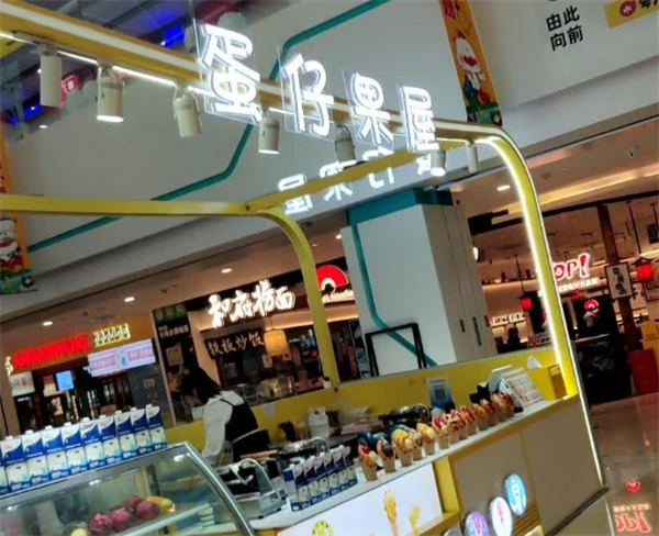 蛋仔果屋