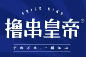 撸串皇帝