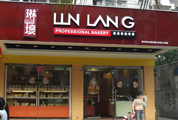 琳琅蛋糕