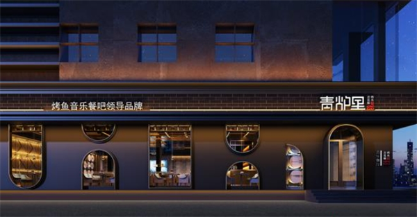 青炉里烤鱼音乐餐厅