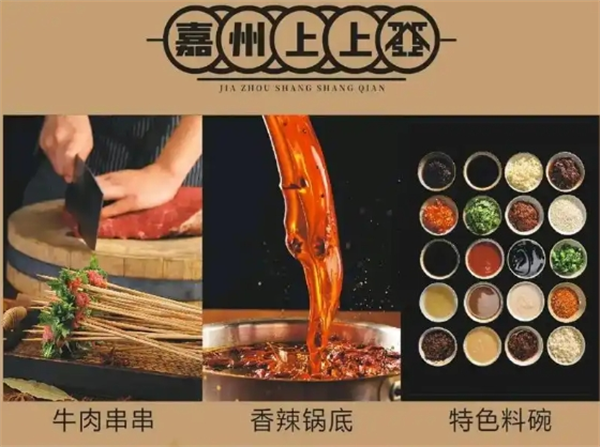 嘉州上上签牛肉串串