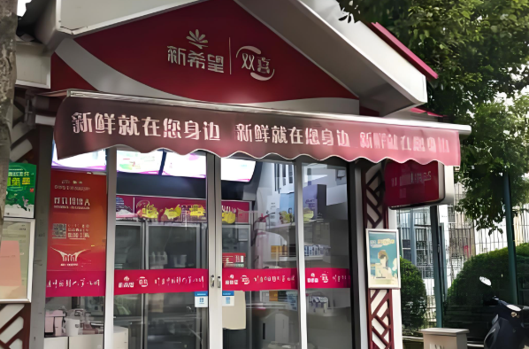 双喜奶亭