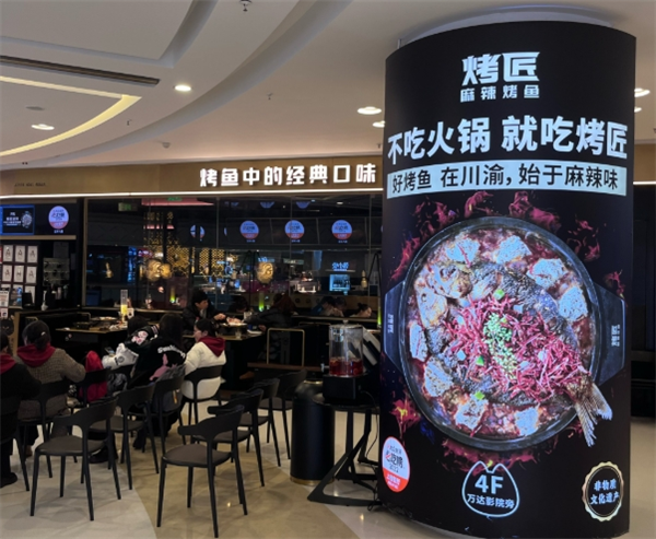 烤匠麻辣麻辣烤鱼