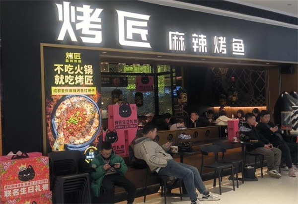 烤匠烤鱼
